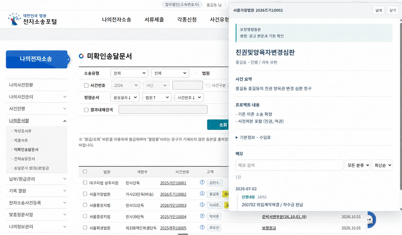 전자소송 미확인송달문서 목록 옆에서 고객과 사건 요약, 메모를 확인하는 BnB 사건관리툴 예시